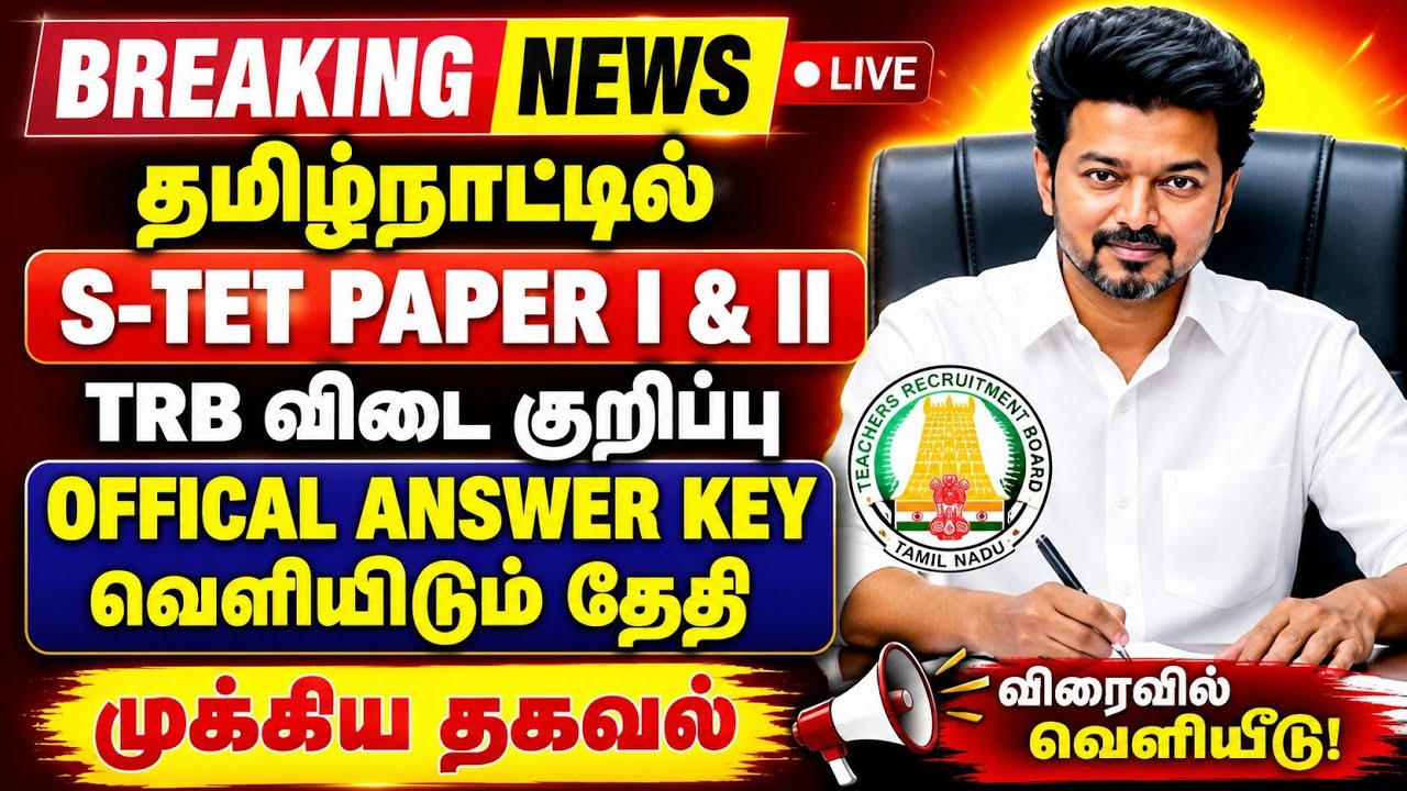 Tn Special tet Paper I & II TRB official Anskey published date S-tet Result latest TRB S-TET RESULT 