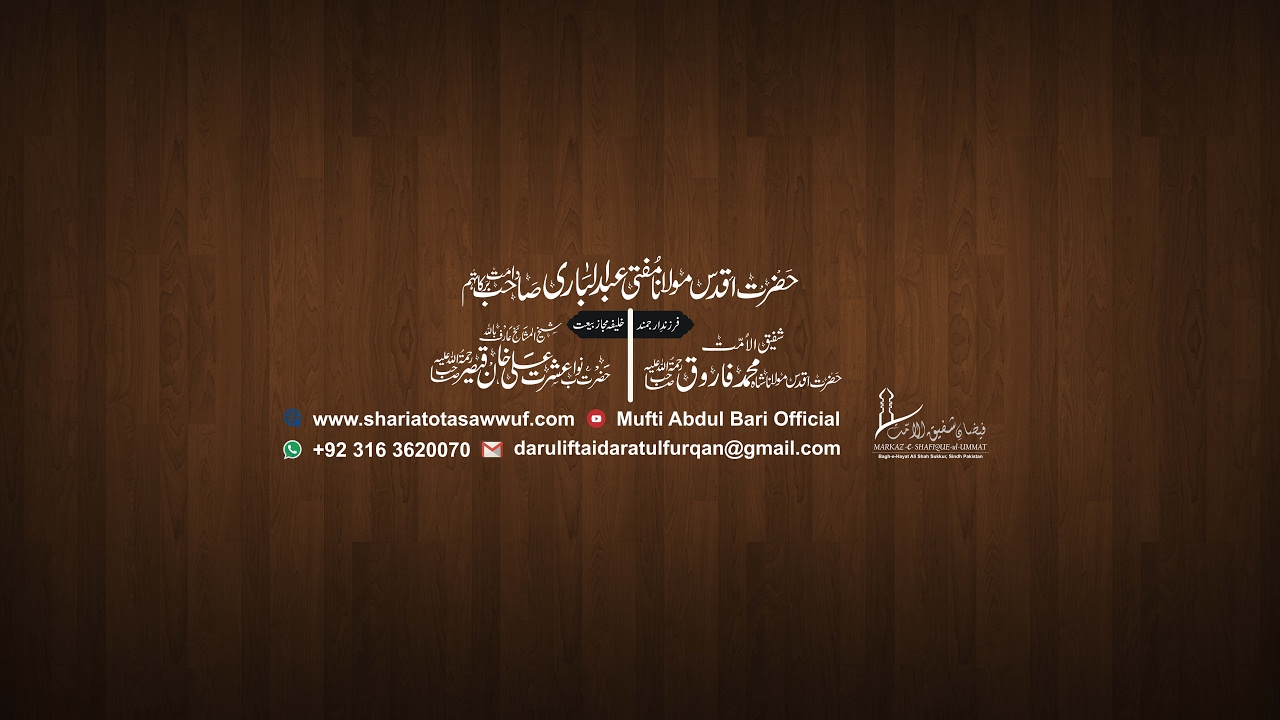 Aitikaf Bayan | 27th Ramzan 1441 - 2020