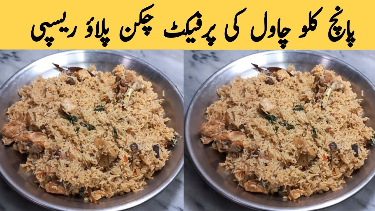 Chicken Pulao Recipe | 5KG Degi Chicken Pulao Recipe | Commercial Chicken pulao Recipe | Urdu/Hindi