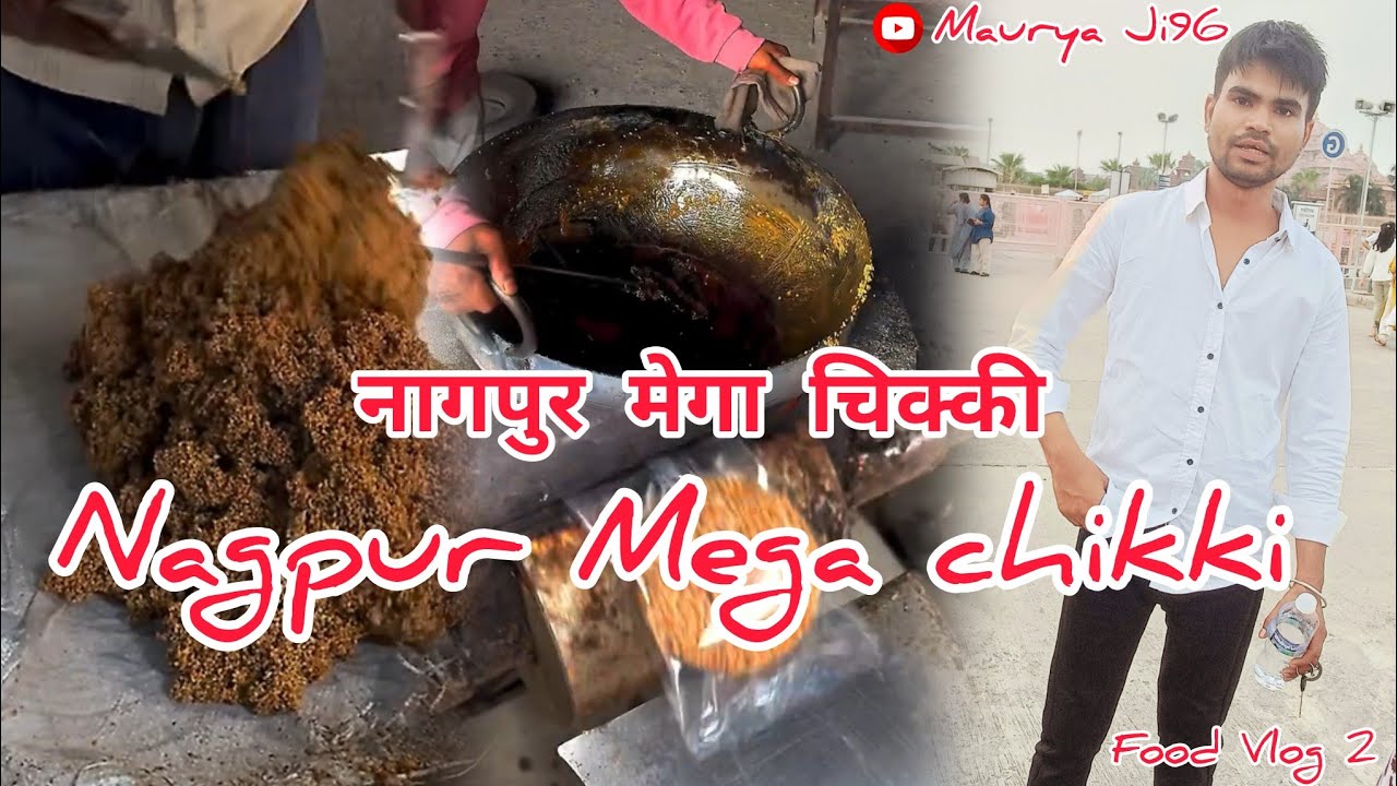 नागपुर मेगा चिक्की l Nagpur Mega chikki Mashur l @Maurya_Ji96