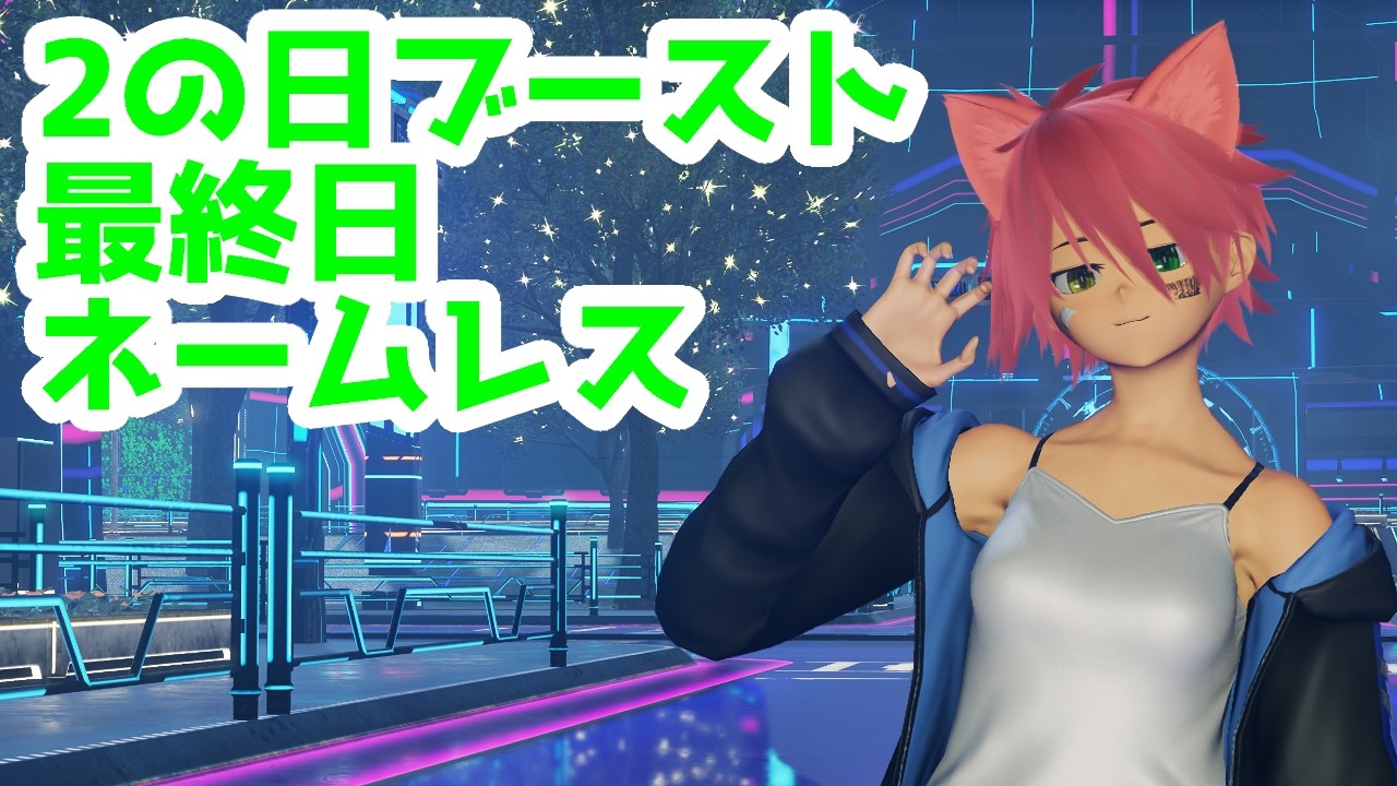 [PSO2:NGS] #2の日 ラストラン！！！ #PSO2NGS #ship8