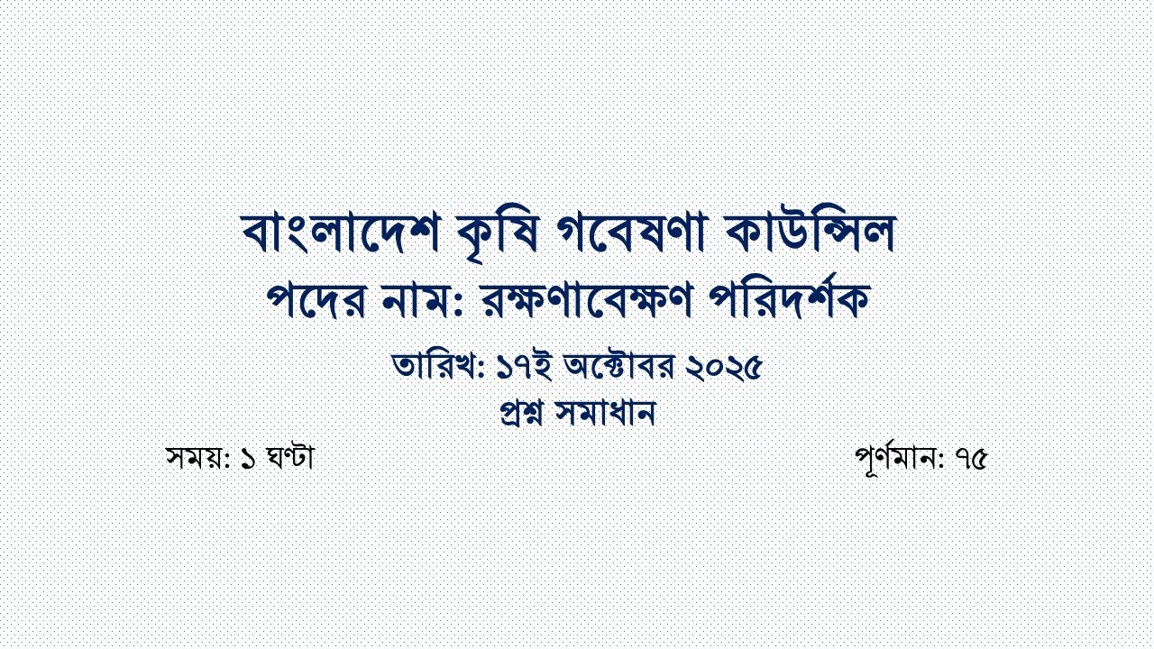 Recent job solution 2025 I Job Solution 2025 I বাংলাদেশ কম্পিউটার কাউন্সিল  I ১৭ই অক্টোবর ২০২৫
