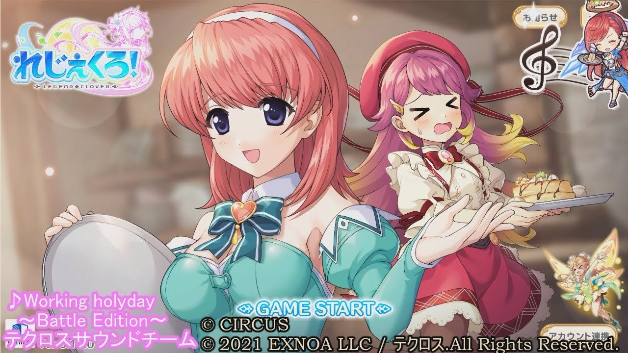 れじぇくろ　D.C.Ⅲ ～ダ・カーポⅢ～コラボ「Working holyday～Battle Edition～」ゲーム内音源