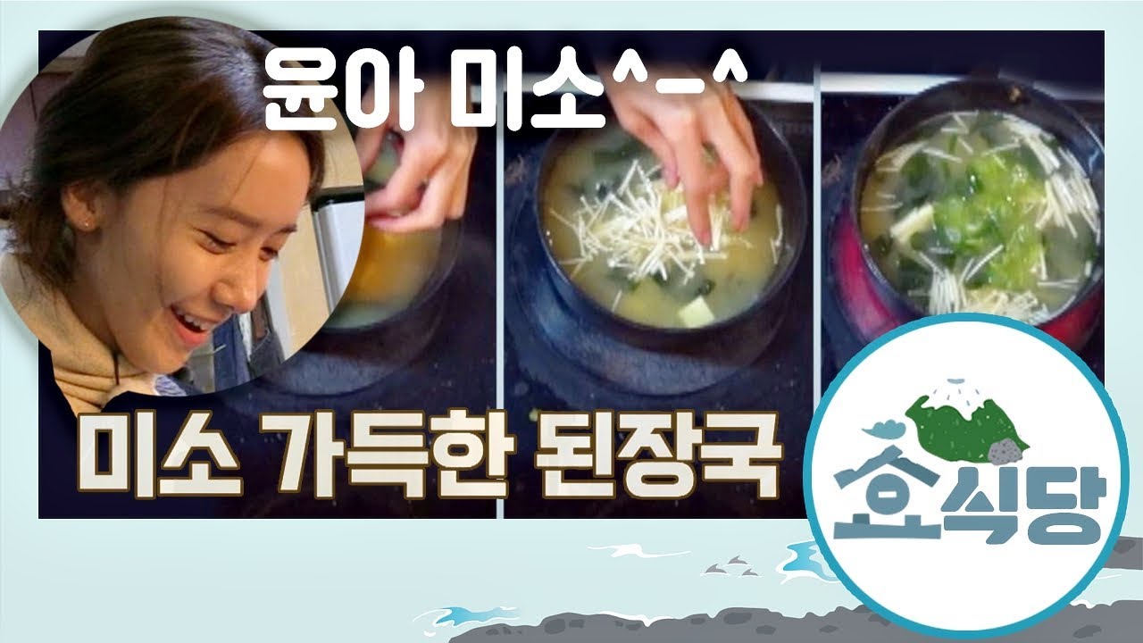 [효식당 스페셜] 효리네 레시피! #미소된장국 #감자수프 #달걀볶음밥 #짜이