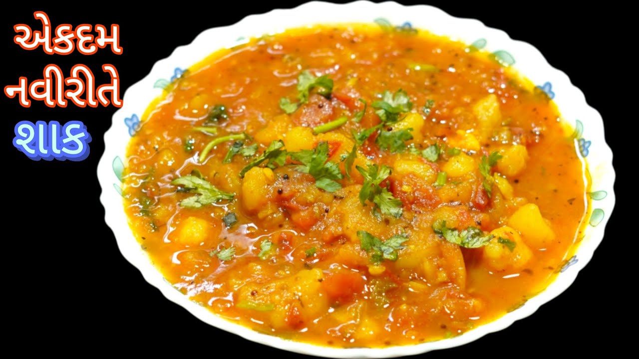 A completely new way to cook a delicious potato salad for a wedding/rasavadu bataka nu shak/shaak