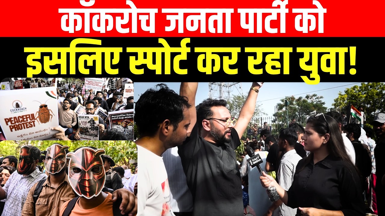 Cockroach Janta Party को इसलिए Support कर रहा युवा ! | NEET Protests & Unemployment Crisis || TFI ||
