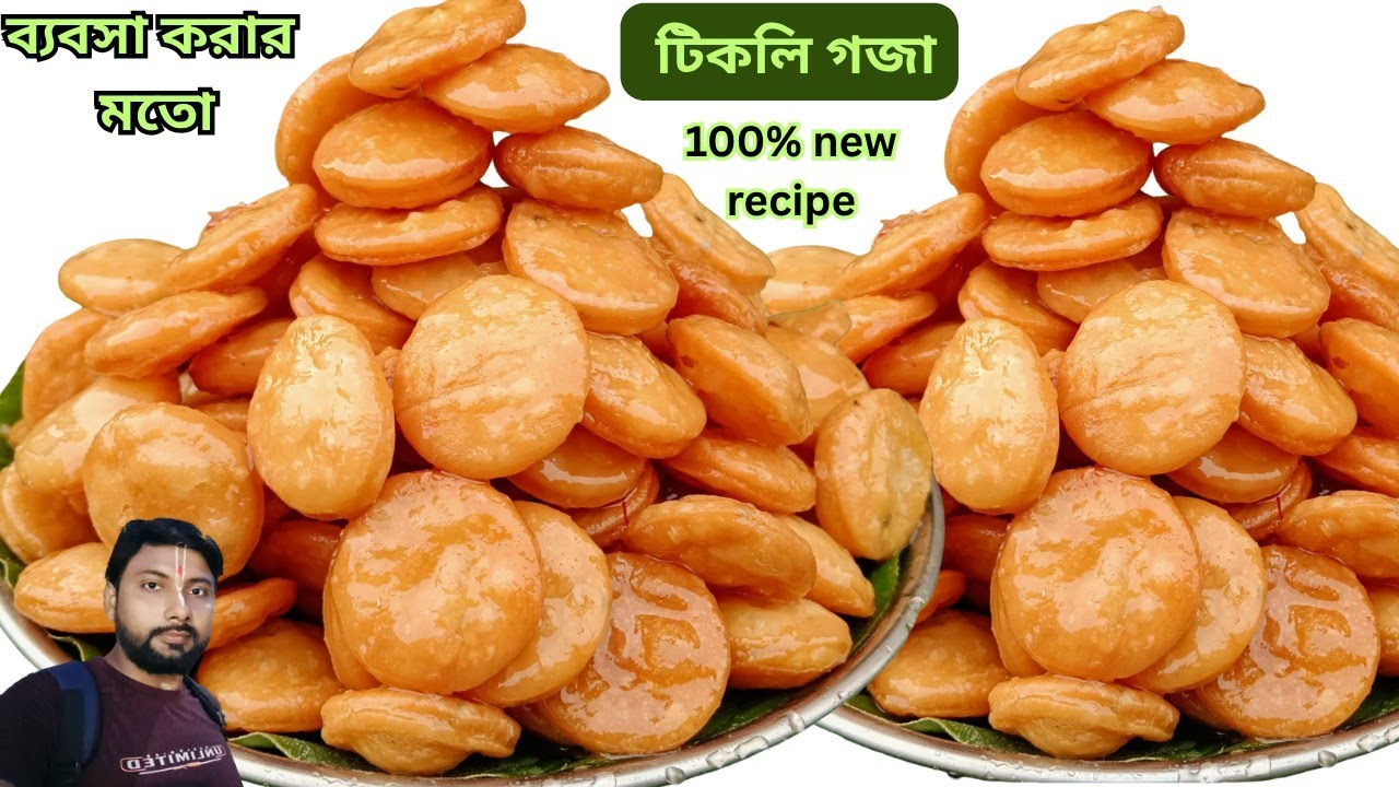 আর খাস্তা গজা নয়! এবার বানান খাস্তা টিকলি গজা খেতে লাগবে একদম অমৃতের মতো | Goja Recipe