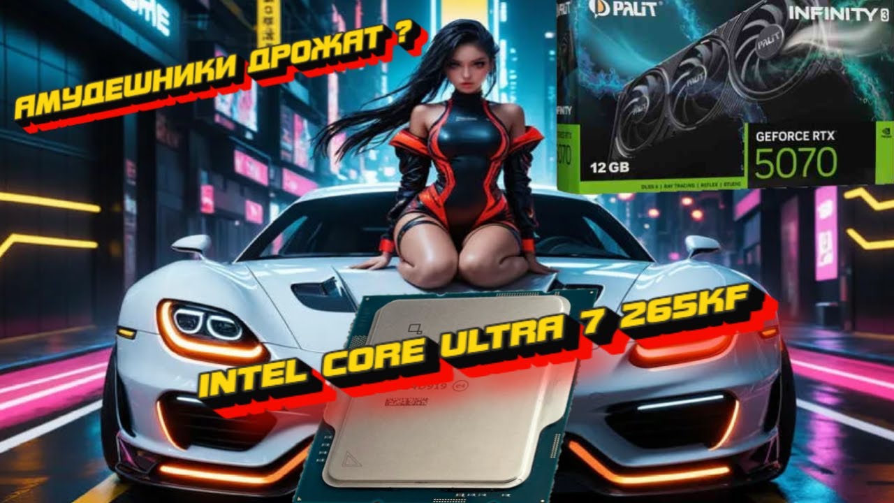 ПРИНЕСЛИ CORE ULTRA 7 265KF НА СБОРКУ ! ПОСМОТРИМ ЧТО ЗА АППАРАТ И ПРОТЕСТИМ, ОБСУДИМ!