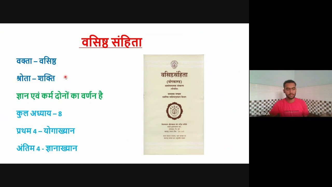 MDYA- Vasishtha Samhita-1 (Introduction) : RAHUL ARYA