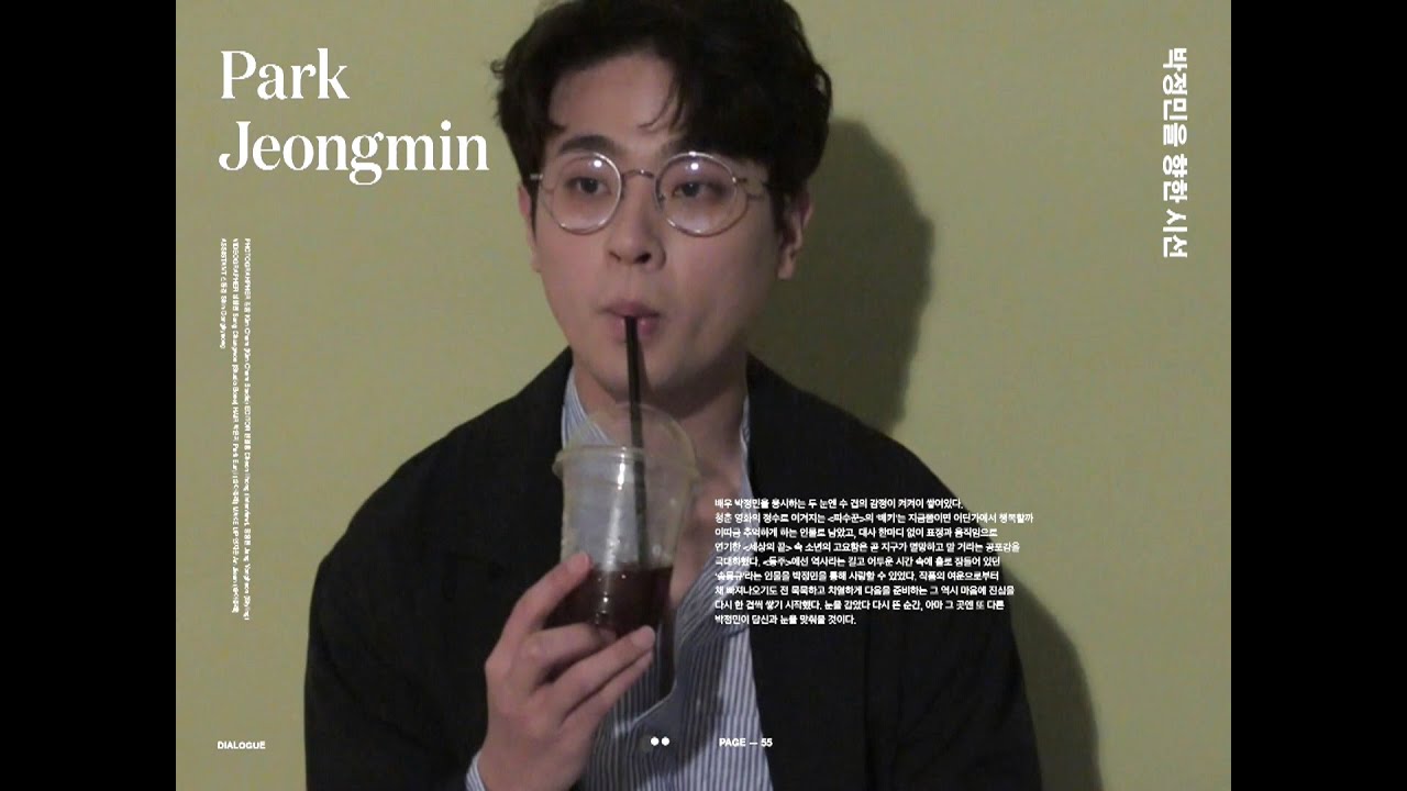 [Ä Interview] DIALOGUE : 박정민 Park Jeongmin