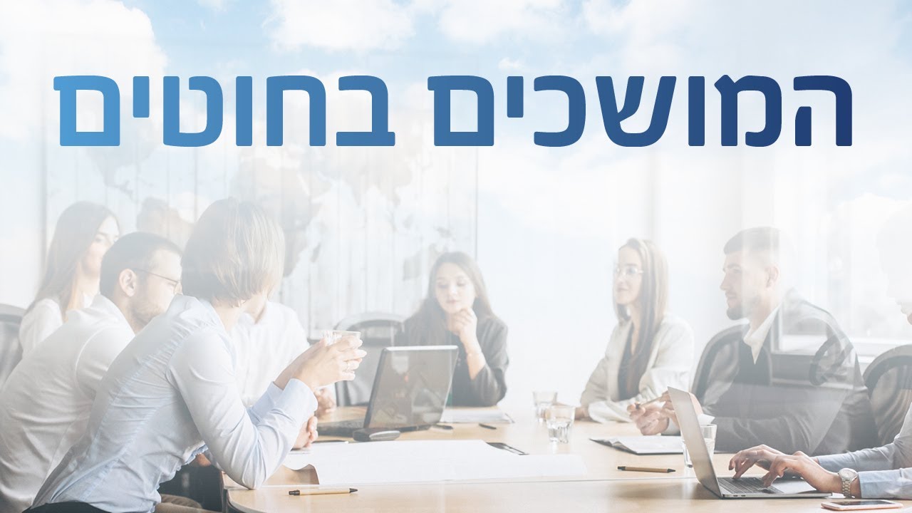 המושכים בחוטים - עמותת חיל האוויר