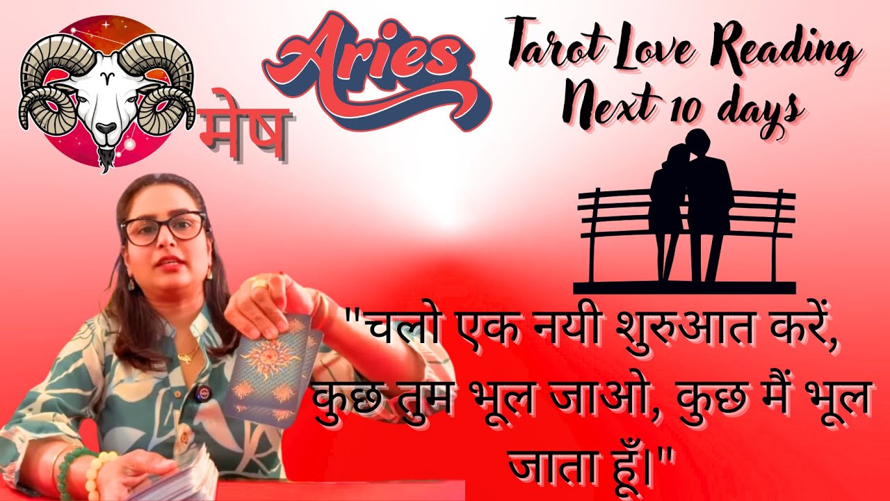 🌹🌷🦢Aries ♈️ मेष राशि 🦄❤️Chalo ek Nayi Shuruat Kare , Kuch Tum Bhulo Kuch Main🎇🌠By Menkka Karwwaal💐