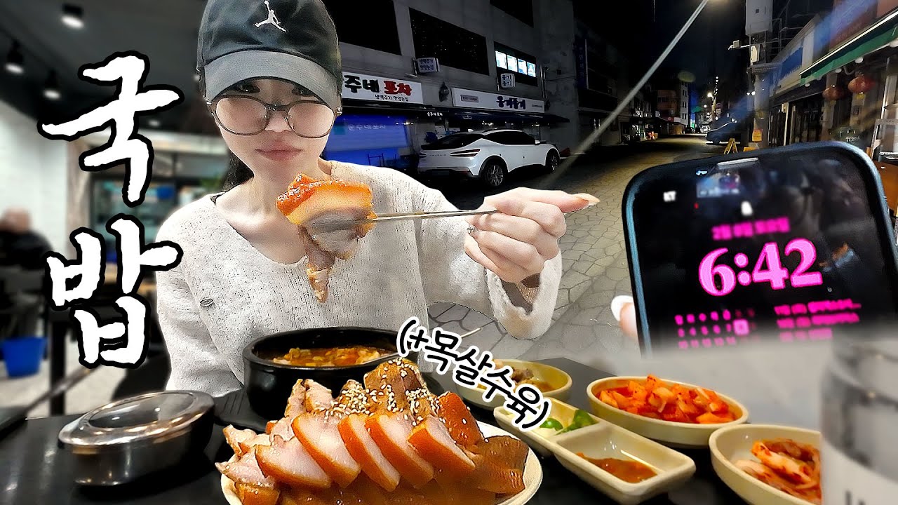 아무도 없는 새벽, 나홀로 국밥 먹방😴 (김치순대국밥+목살수육)