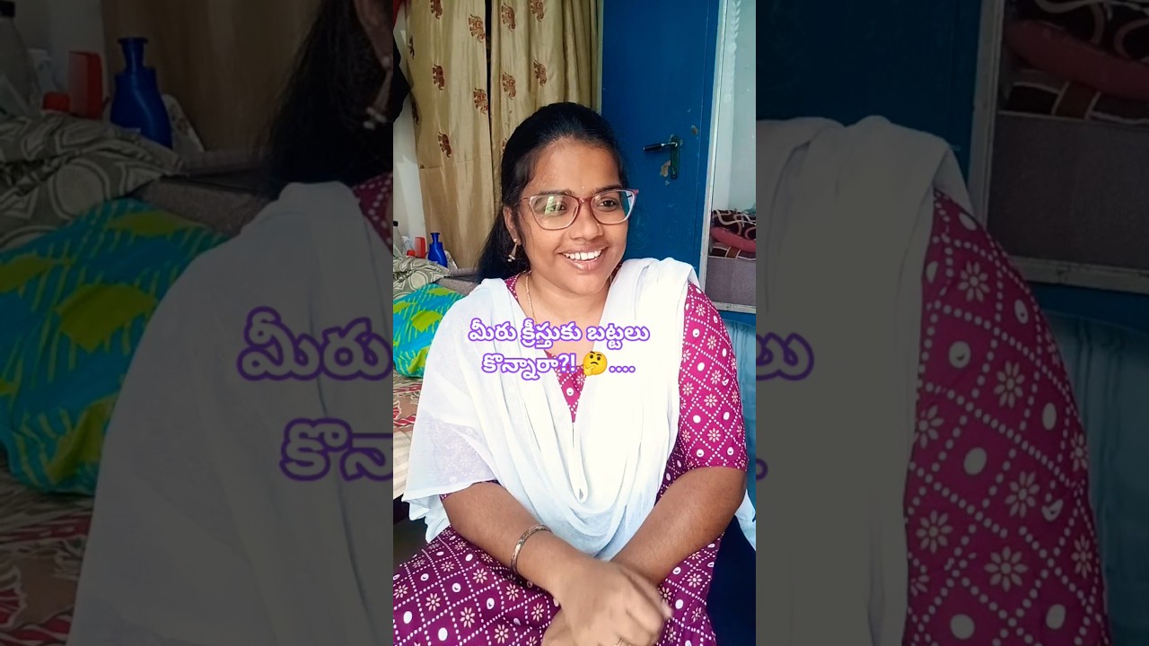 క్రీస్తుకు బట్టలు కొన్నావా?! 🤔 