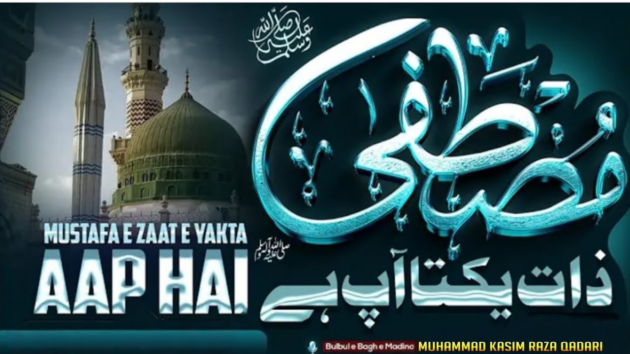 Kalam E Tajushshariya||Mustafa E Zate Yakta Aap Hain||New Naat 2026||🎙️ Muhammad Kasim Raza Qadri 