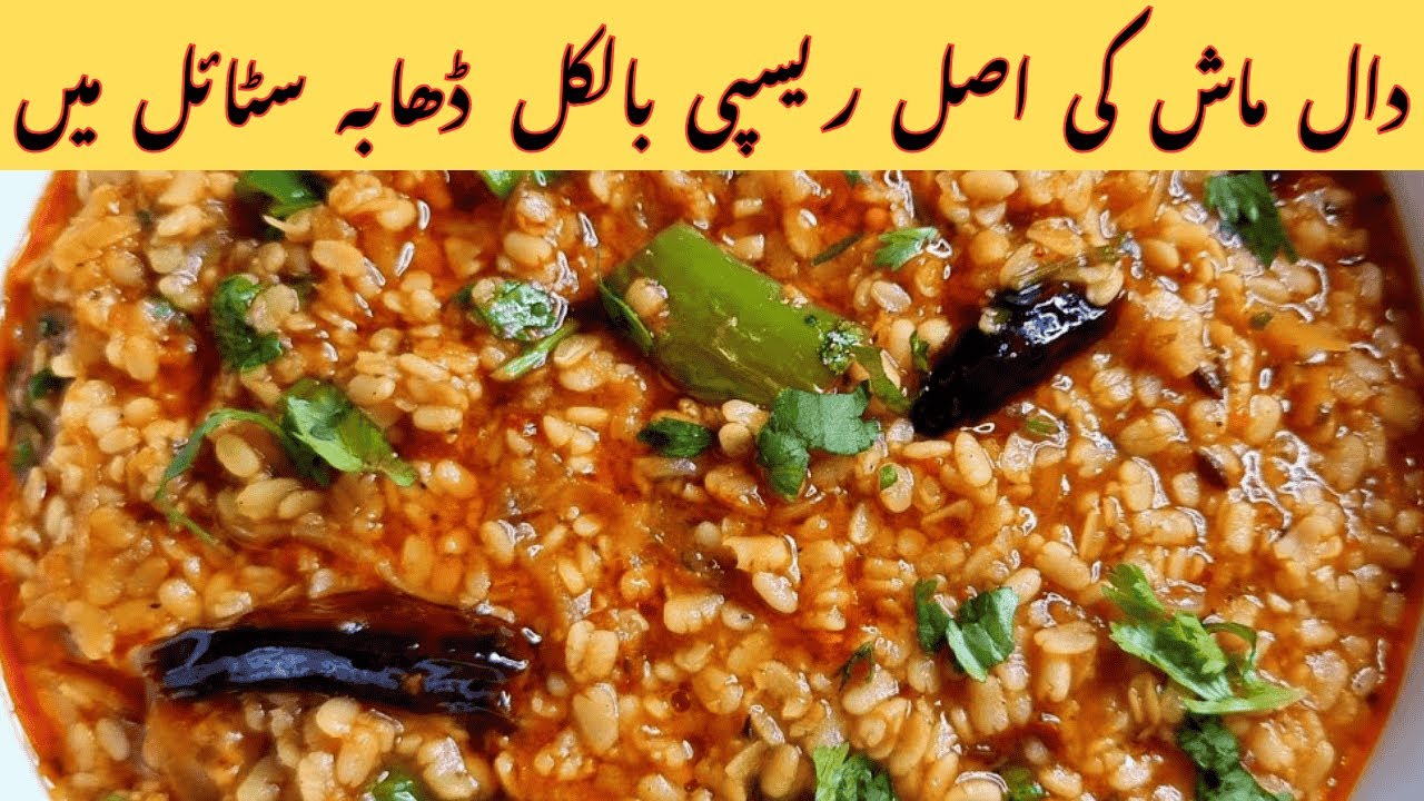 Daal Mash Recipe By Um Najaf | دال ماش بنانے کا طریقہ | Daal Recipe | #recipe #cooking