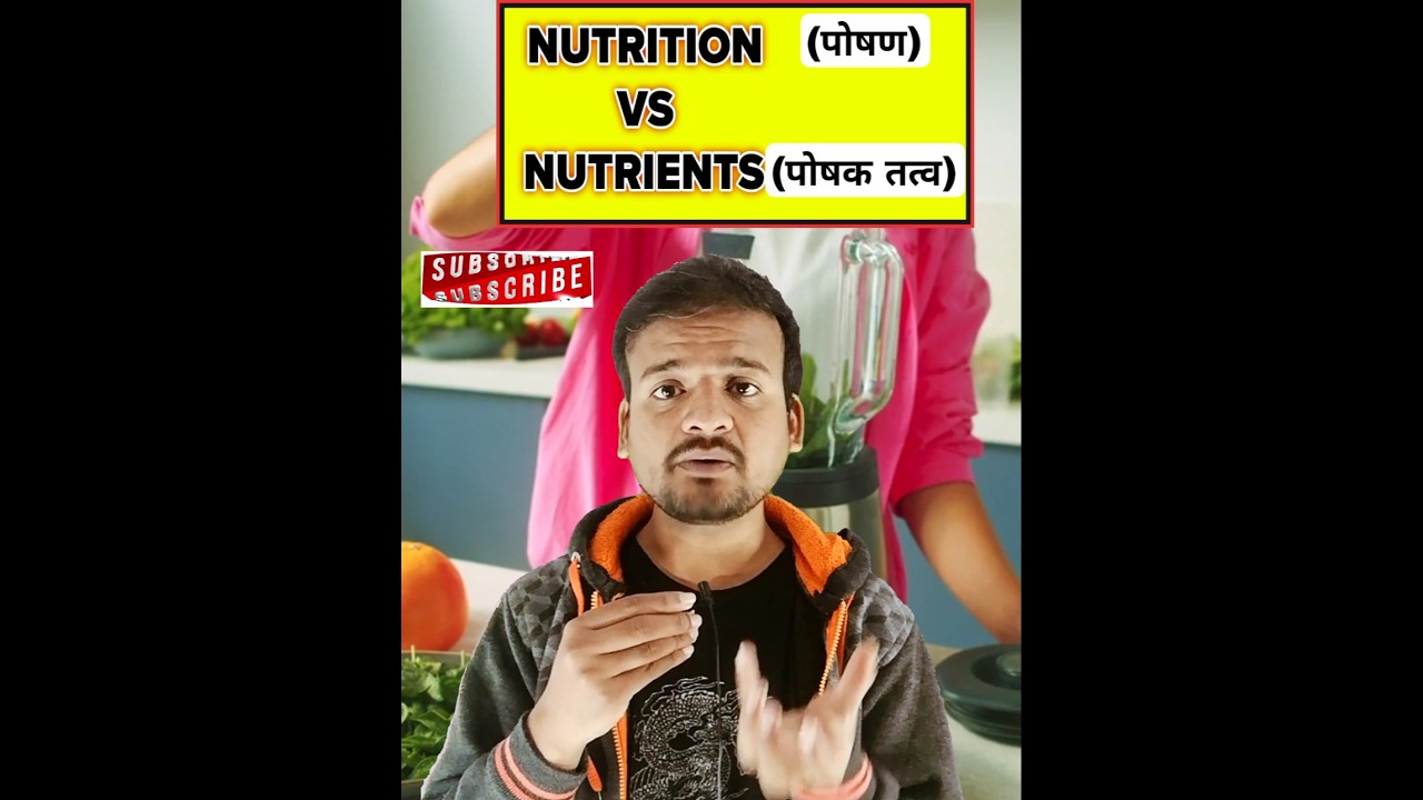 #khansir पोषण और पोषक तत्व मे अन्तर🤔ll nutrition vs nutrients #nutrition #nutrients #class9thscience