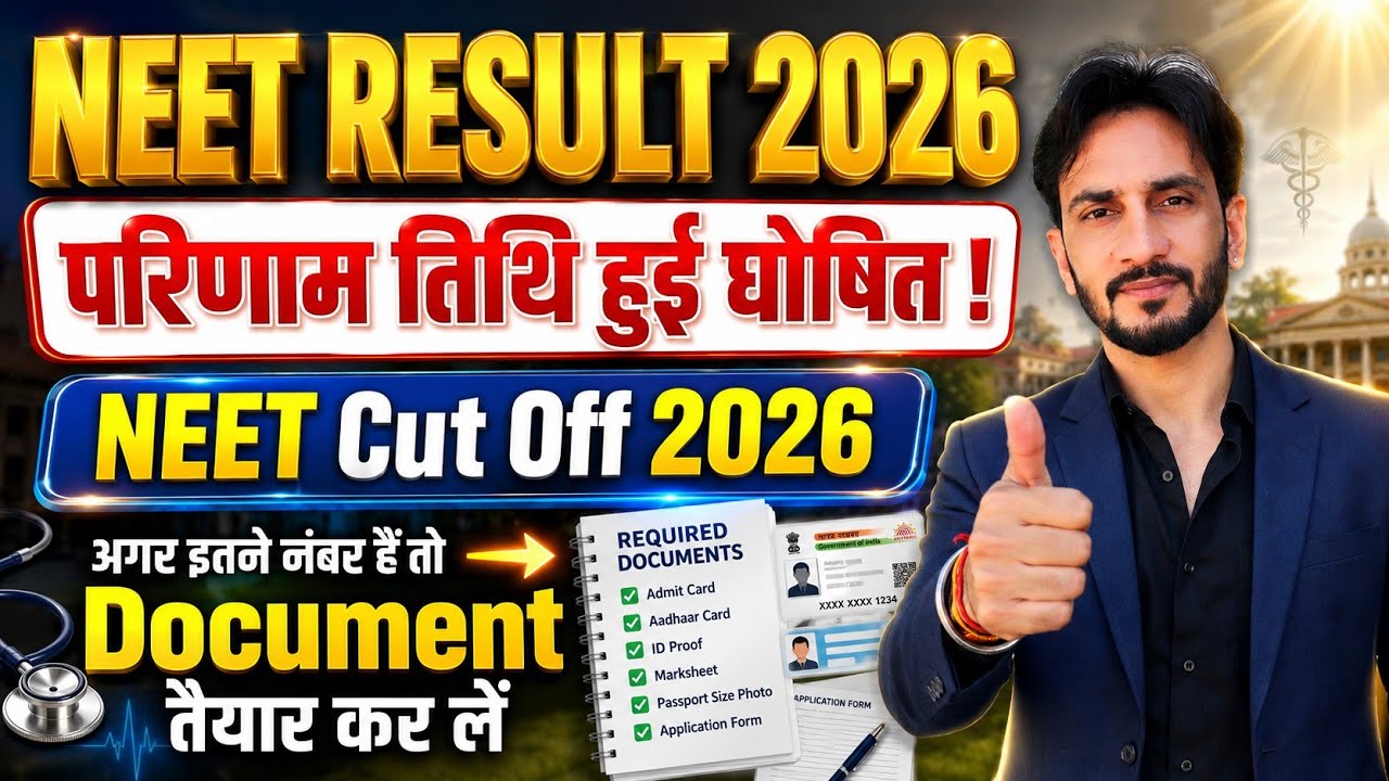 NEET Result 2026: Result Date OUT🥳 | NEET Cut Off & Important Documents List