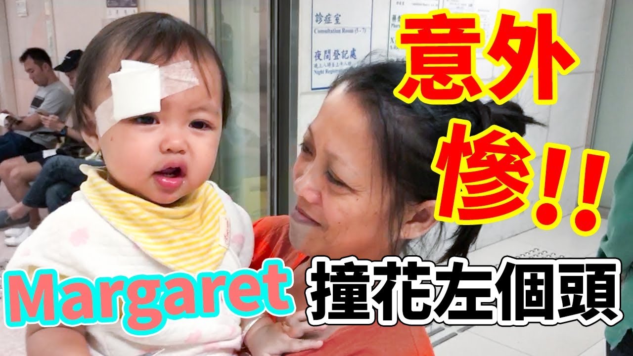 淘寶開箱 BB如何避免家居意外?! 屋企好危險! Margaret 撞花左個頭 唔靚啦😭😭