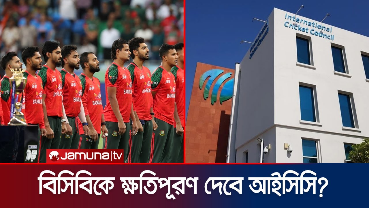 কী সিদ্ধান্ত হলো আইসিসি-পিসিবি ও বিসিবি সভায়? | BCB | PCB | ICC | Metting | T-20 WC | Jamuna Sports