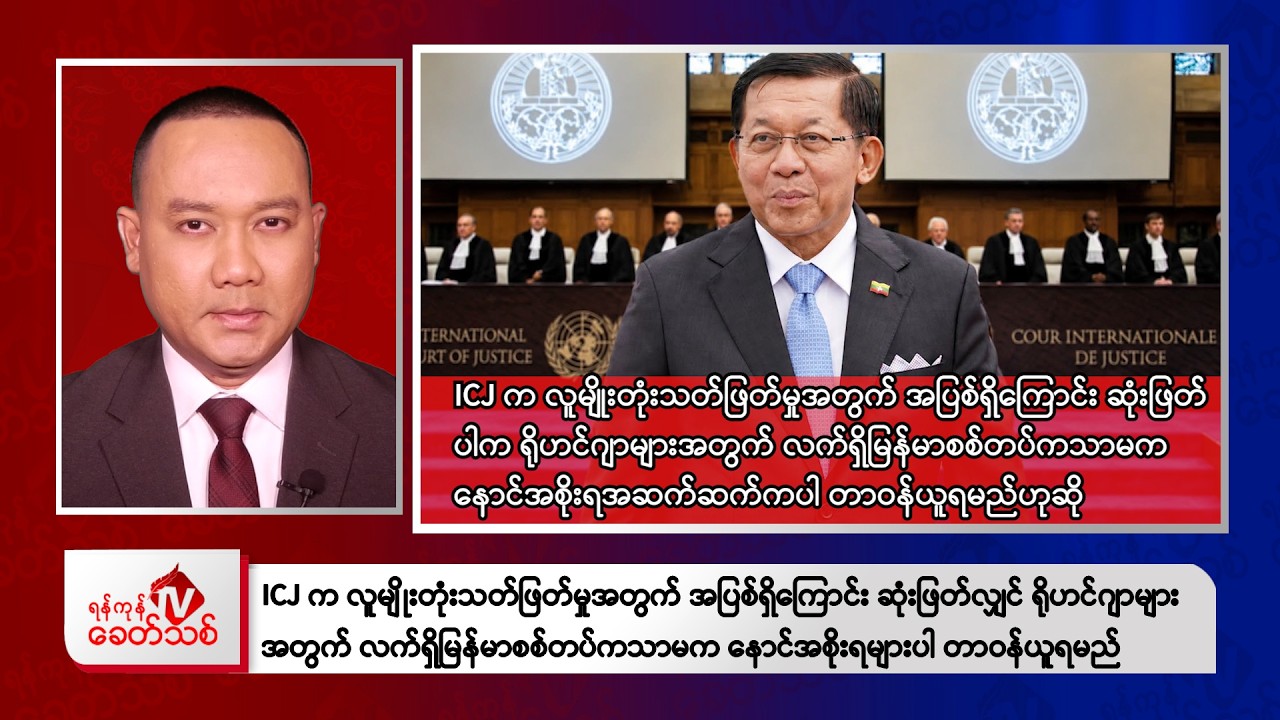 Khit Thit Evening News | 14 September 2026