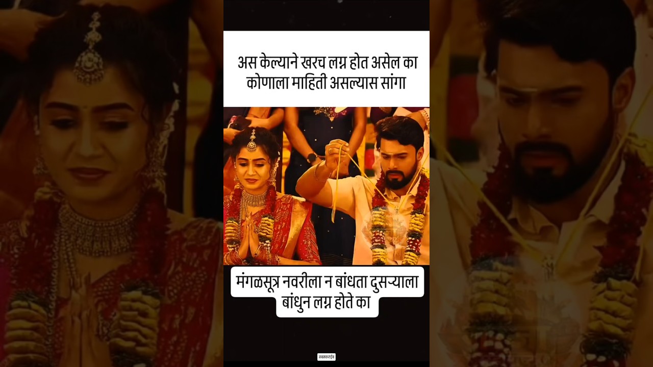लग्न #ajitpawar #rohitpawar #sharadpawar #viralvideo #trending #shorts #marathi