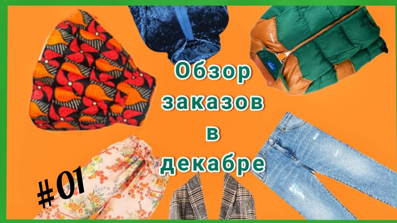 #01 Какие заказы поступили в ателье и цена за их переделку.