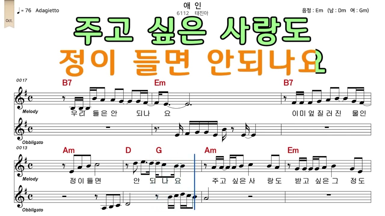 애인 악보와노래 태진아