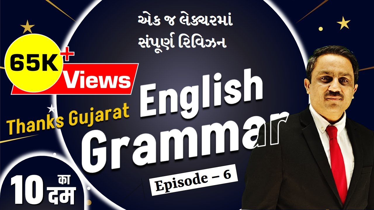 English Grammar A to Z Revision। તલાટી અને જુનિયર ક્લાર્ક । 10 का दम | English grammar |