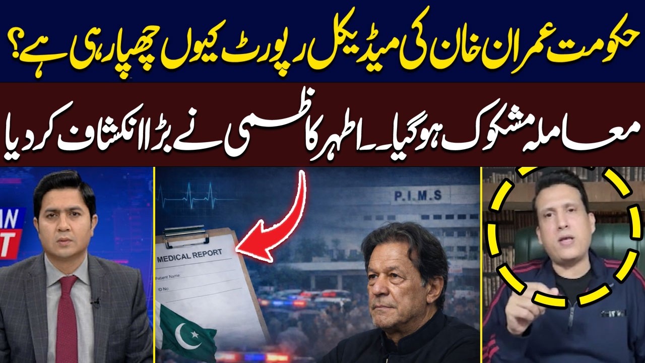 Why Is the Govt Hiding Imran Khan’s Medical Report? | Ather Kazmi | Hum News