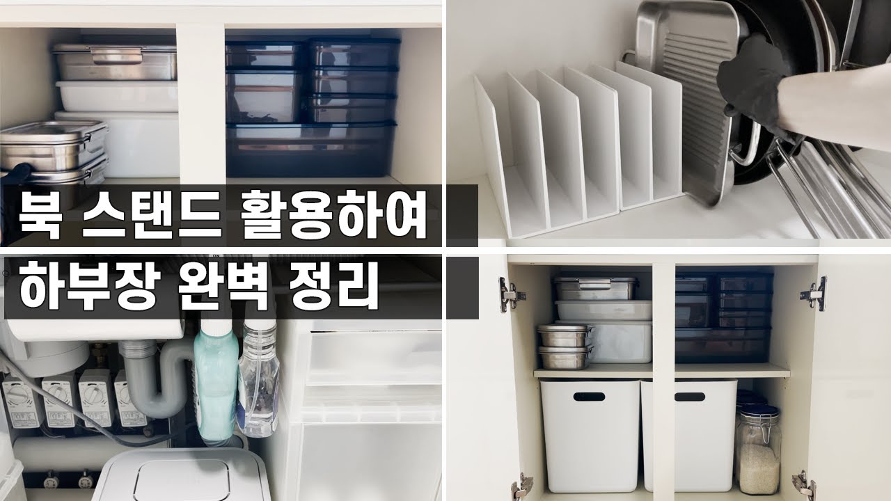 주방 하부장 완벽 수납 / 맥시멀리스트의  주방 수납 정리팁 / 깔끔한 주방 유지팁