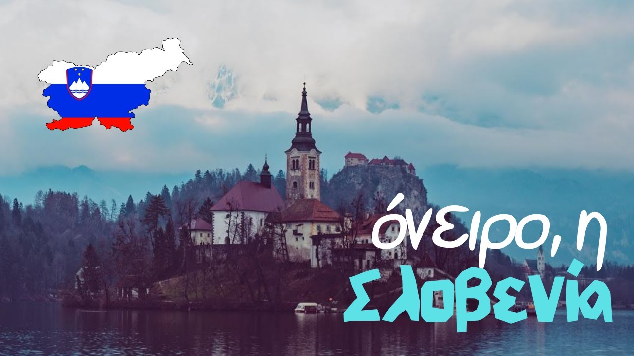 Όλα Όσα Δεν Σου Είπαν ΠΟΤΕ για τη Σλοβενία σε 6 Λεπτά!