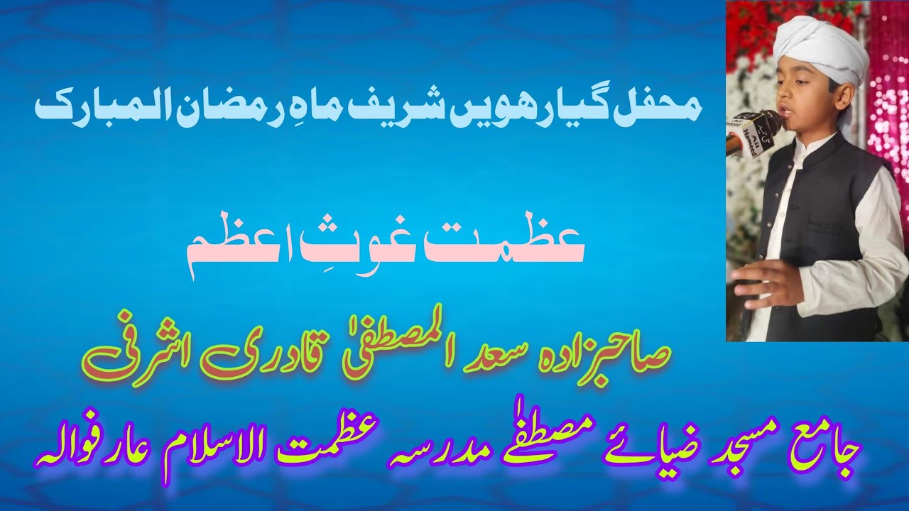 Azmat E Ghoos E Azam/ By Sahibzada Saad Ul Mustafa Qadri Ashrafi 