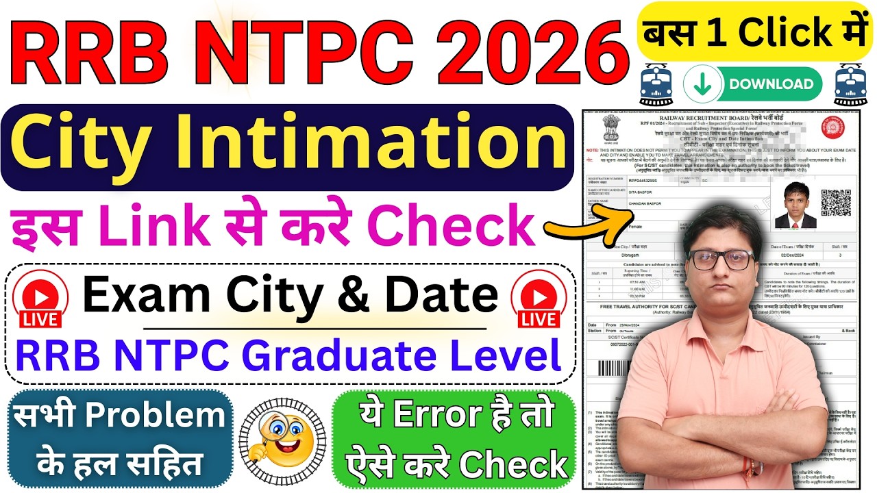 RRB NTPC City Intimation 2026 ¦¦ How to Check NTPC Exam City 2026 ¦¦ NTPC Exam City Kaise Check Kare