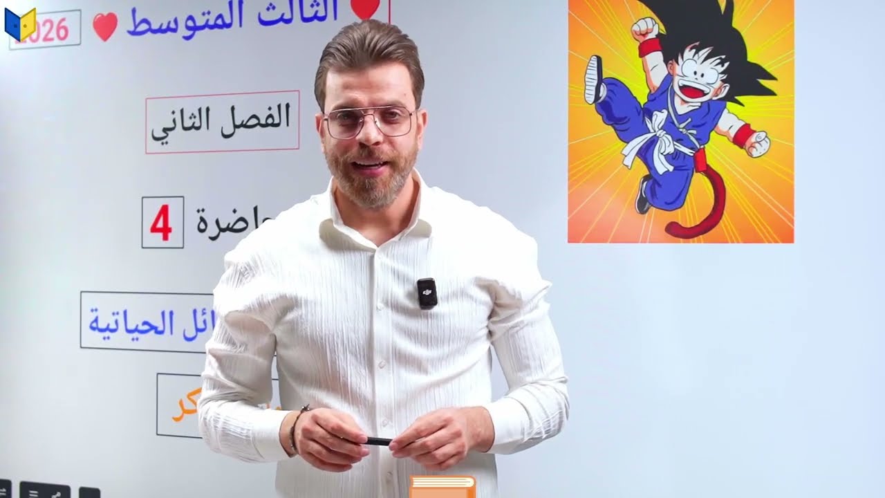 رياضيات الثالث المتوسط منهج جديد || محاضره 4 || حل المسائل الحياتيه واسئلة فكر 