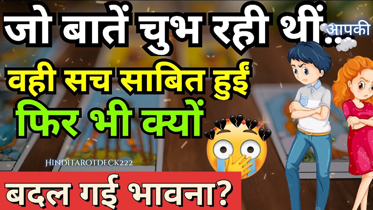 SUBHA SE AAPKO LEKAR NIKAL RAHA HAI MUH SE YE🤔HIS/HER CURRENT FEELINGS HINDI TAROT CARD READING 222😳