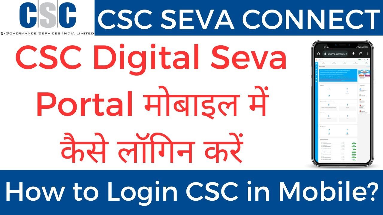 CSC Digital Seva Portal mobile me kaise login kare? How to login CSC in Mobile? | CSC Seva Connect