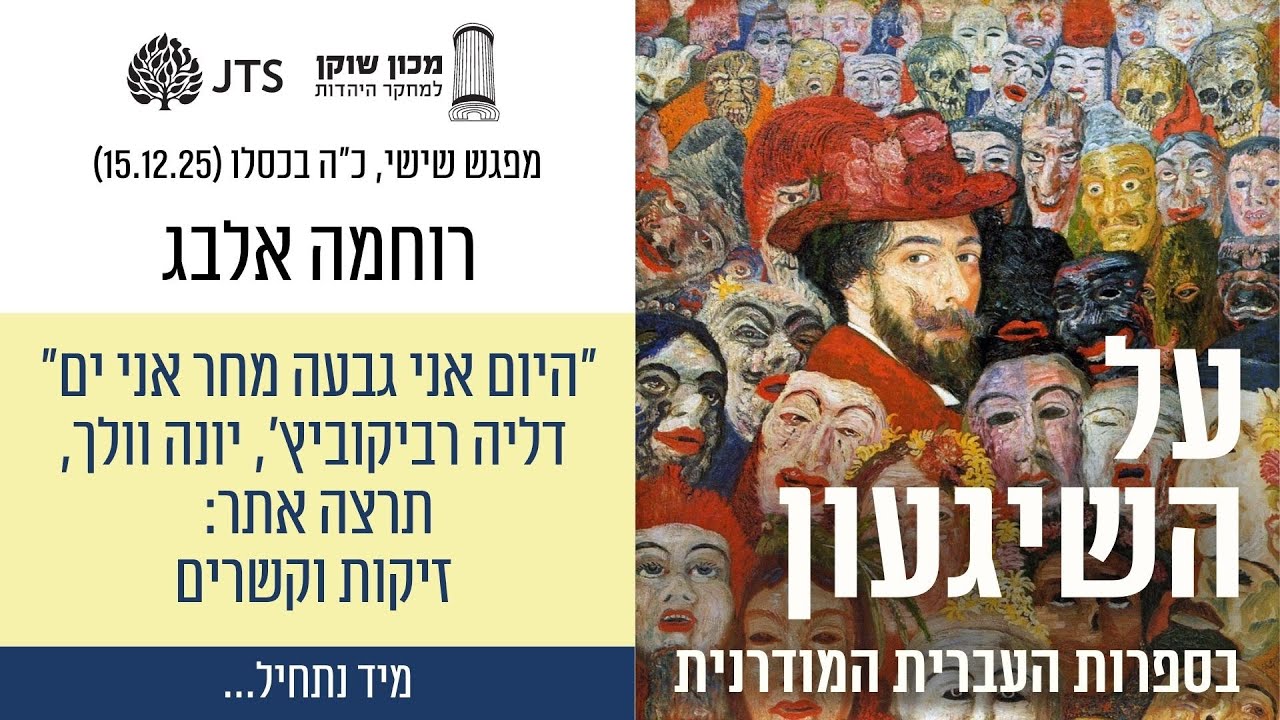 פרופ' רוחמה אלבג - 