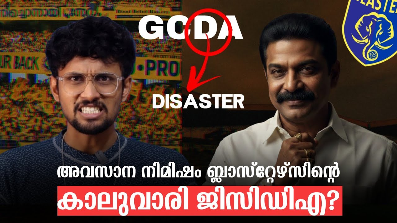 GCDA gives last minute work | Kerala Blasters