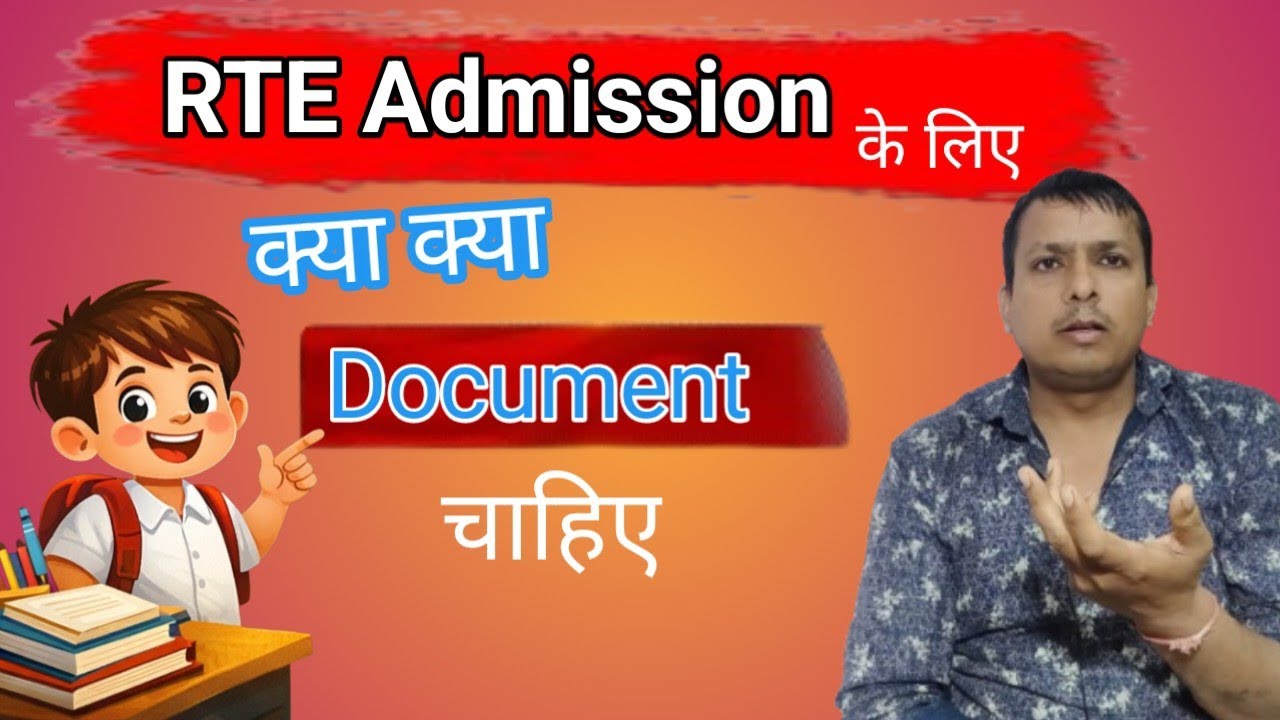 RTE Admission 2026-27 | RTE Admission ke liye kya-kya Document chahiye? | Full Document List Hindi..