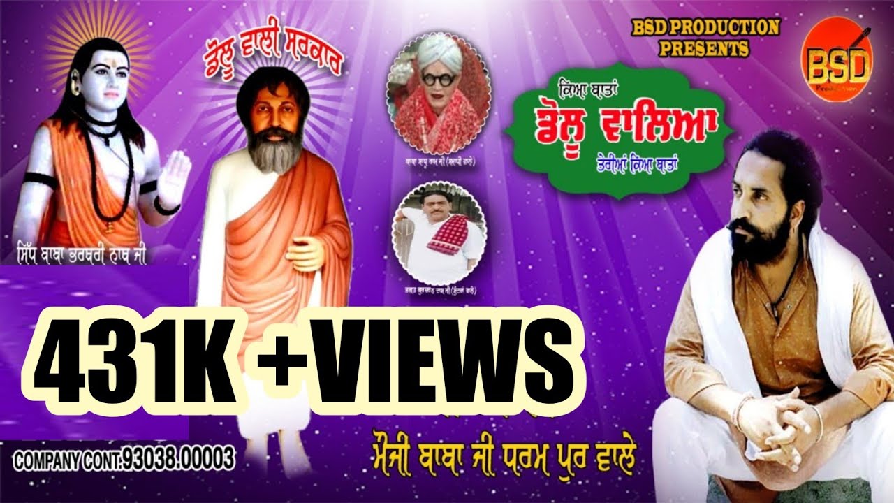 ਕਿਆ ਬਾਤਾਂ ਡੋਲੂ ਵਾਲਿਆ ਤੇਰੀਆਂ ਕਿਆ ਬਾਤਾਂ/ SINGER-WRITER MAUJI BABA JI NEW BHAJAN 2020