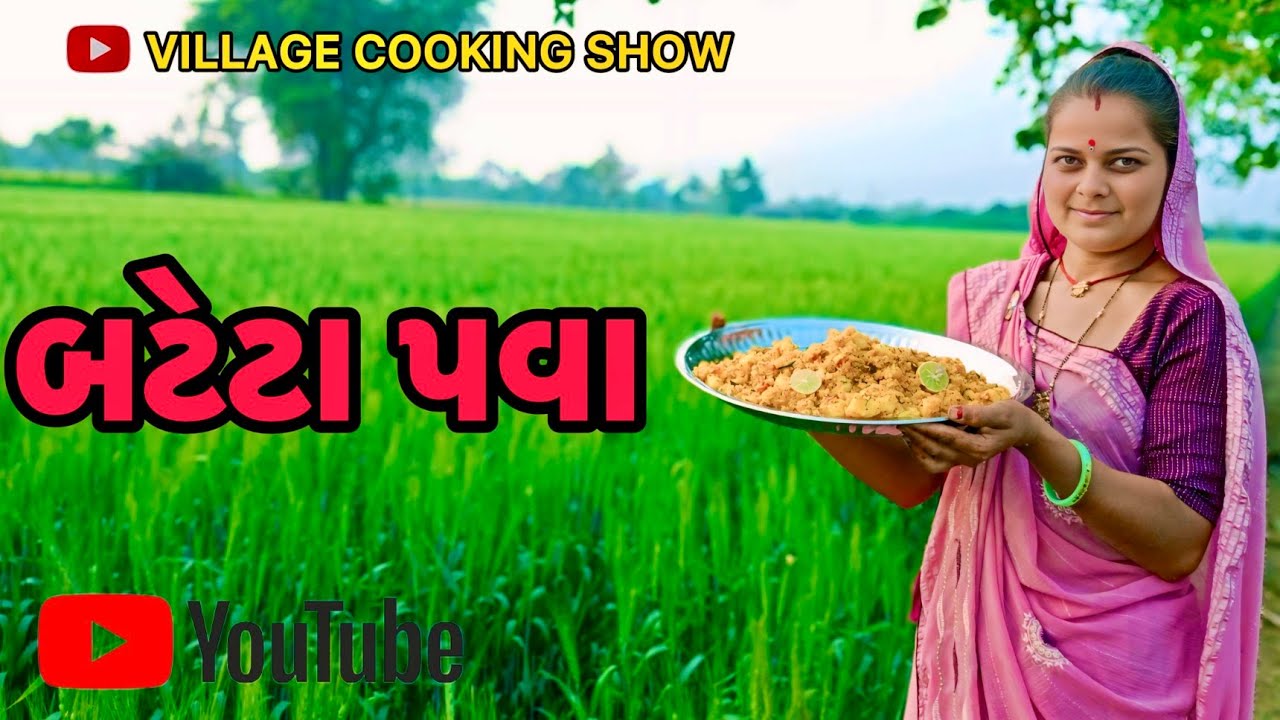 પવા બટેકા કેવી રીતે બનાવવા || Pava Bateta Banavani Rit#recipe #viralvideo #trending #food #cooking 