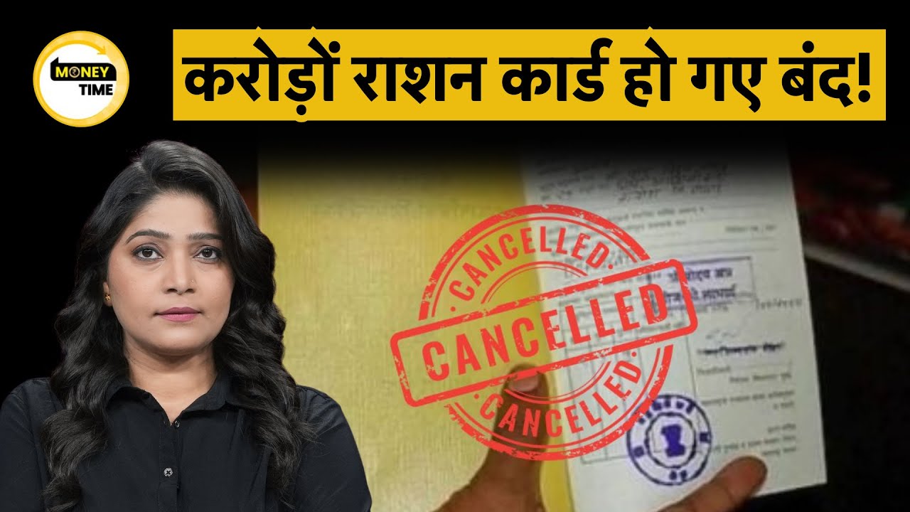 सरकार ने क्‍यों बंद कि 5 करोड़ राशन कार्ड, क्‍यों घबराए अमूल और मदर डेयरी | GDP Growth
