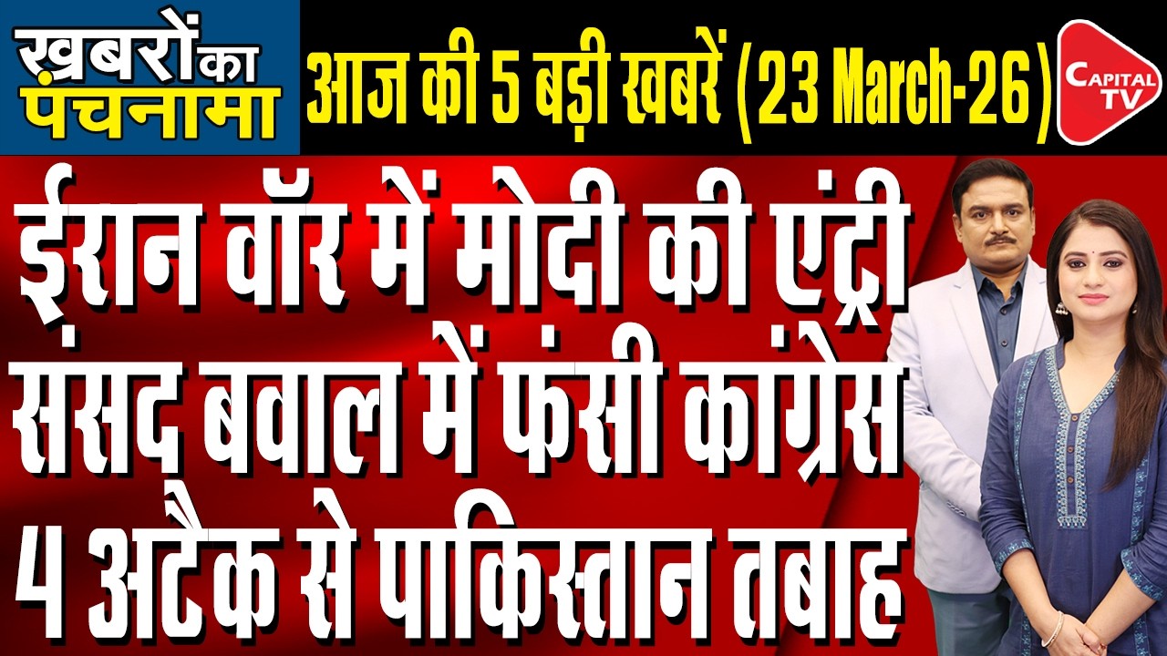 US-Israel Vs Iran War | PM Modi's In Lok Sabha | Bengal Elections | Dr. Manish Kumar | Capital TV