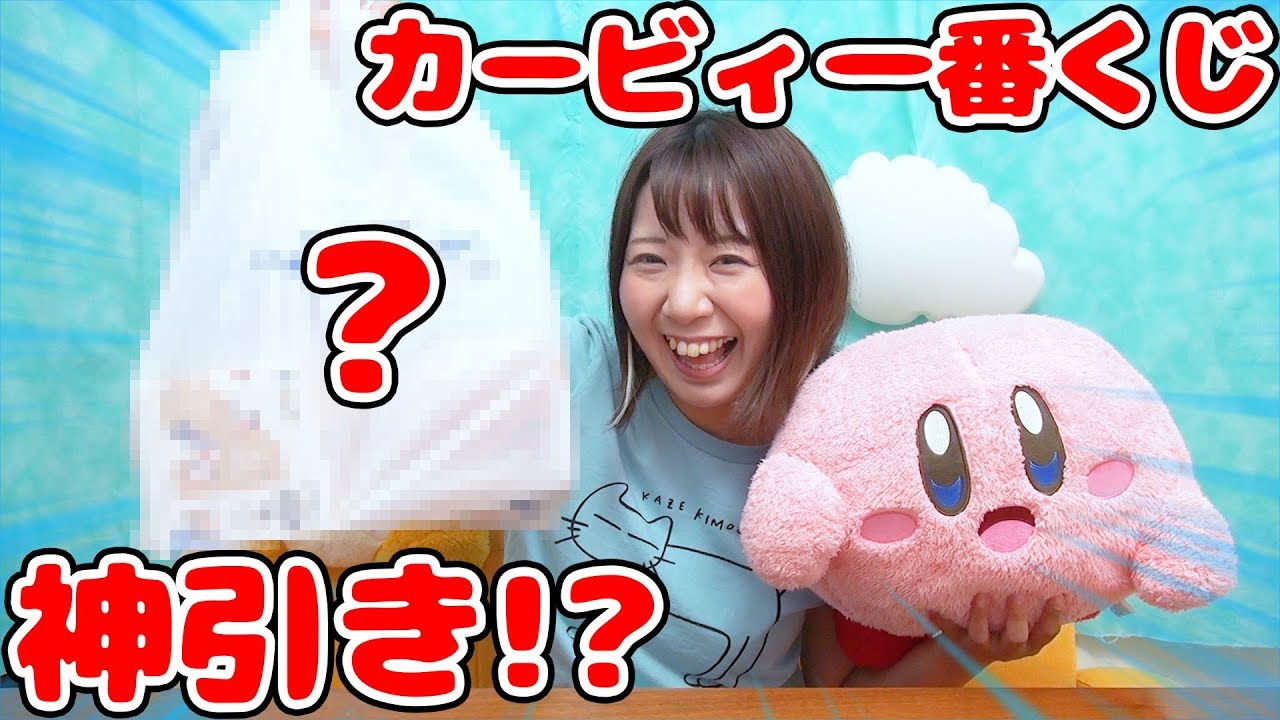 カービィの一番くじで神引き!? 可愛すぎるカービィグッズ紹介！