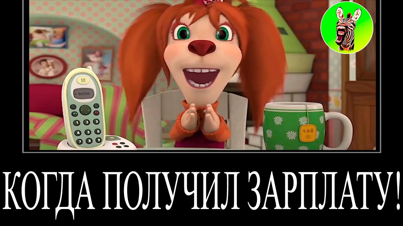 КОГДА ПОЛУЧИЛ ЗАРПЛАТУ | СБОРНИК ЛЕГЕНДА №17 | МУД БАРБОСКИНЫ ДЕМОТИВАТОР