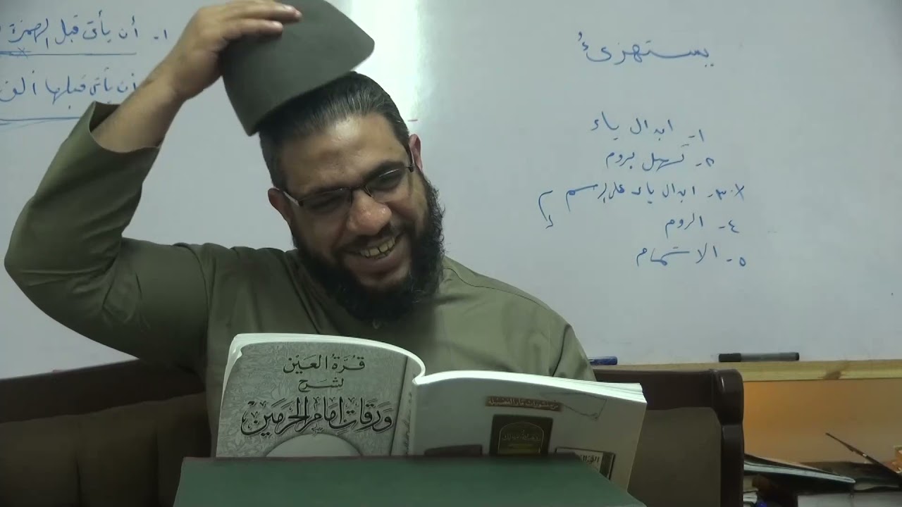 قرة العين شرح ورقات إمام الحرمين المقدمة وتعريف اصول الفقه لفضيلة الشيخ محمود شبيب=1