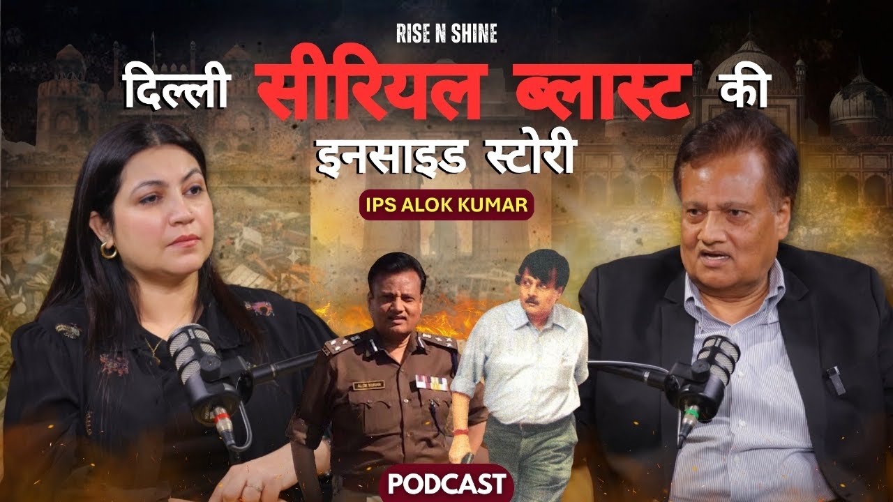 1998 Serial Blasts to Red Fort Bomb Blast: IPS Alok Kumar (Retd) | Rise & Shine | TDM Manthan
