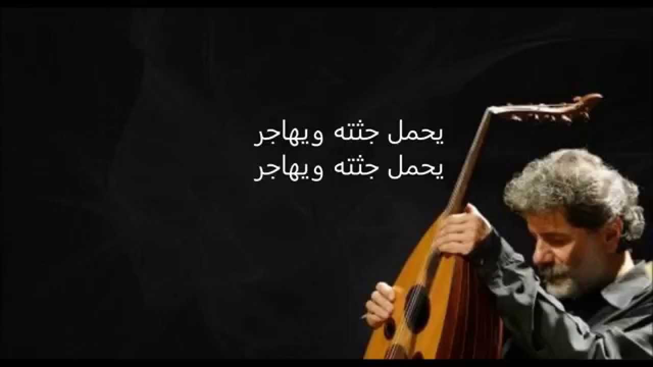 مارسيل خليفة - أيمن (مع الكلمات)