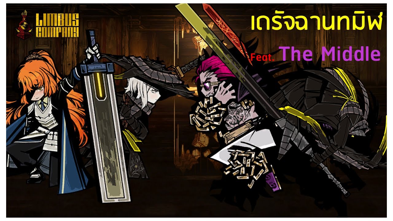 เดรัจฉานทมิฬ Feat. The Middle ∣ Limbus Company